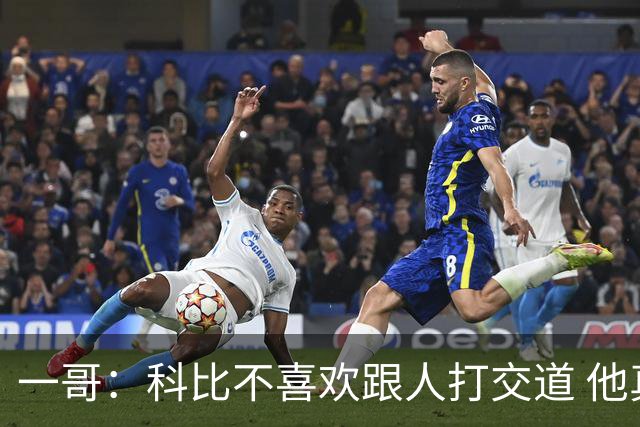 一哥：科比不喜欢跟人打交道 他真正尊重的只有一个人就是欧文