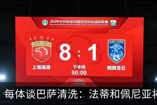 每体谈巴萨清洗：法蒂和佩尼亚将离队，特狮、卡萨多和巴德吉待售