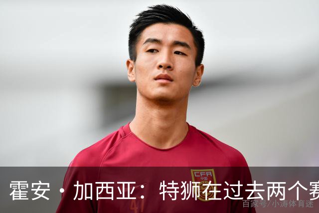 霍安·加西亚：特狮在过去两个赛季十分艰难，会尊重他的所有决定