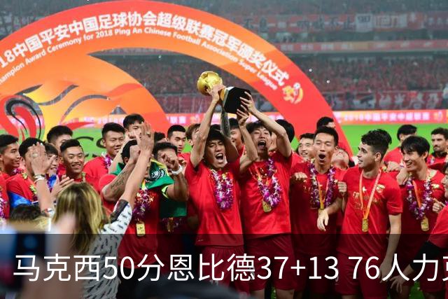 马克西50分恩比德37+13 76人力克步行者8连胜
