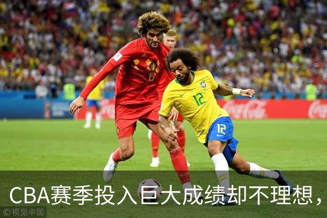 CBA赛季投入巨大成绩却不理想，杜锋还能不能继续执教广东队？